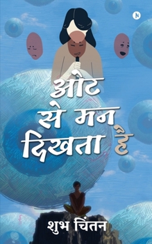 Paperback Oat Se Man Dikhta Hai [Hindi] Book