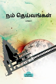 Paperback Nam Theivangal-1 / நம் தெய்வங்கள் [Tamil] Book