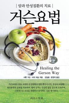 Paperback Healing The Gerson Way - Korean Edition [Korean] Book