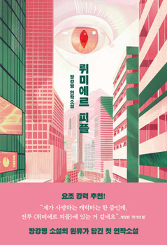 Paperback Lumiere People [Korean] Book