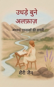 Paperback उधड़े बुने अलफ़ाज़ अनकहे [Hindi] Book
