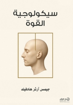 Paperback سيكولوجية القوة [Arabic] Book