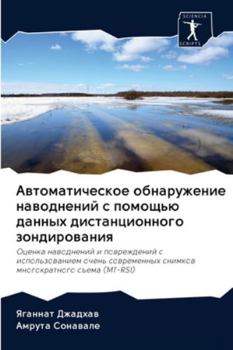 Paperback Автоматическое обнаруж&# [Russian] Book