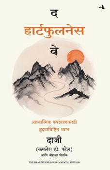 The Heartfulness Way: Heart-Based Meditations For Spiritual Transformation (Marathi Edition)