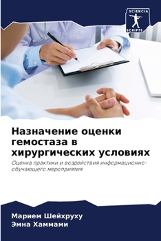 Paperback Назначение оценки гемос& [Russian] Book