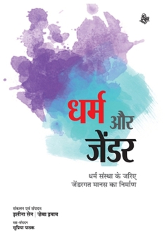 Hardcover Dharm Aur Gender [Hindi] Book