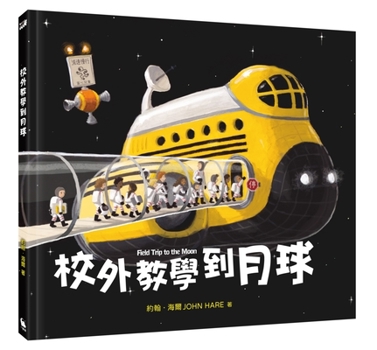 Hardcover Field Trip to the Moon [Chinese] Book