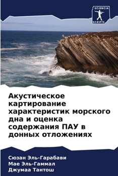 Paperback Акустическое картирова&# [Russian] Book