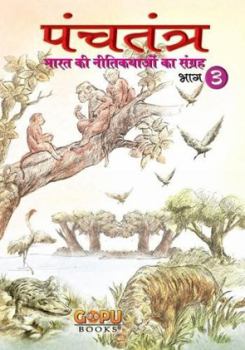 Paperback Panchatantra - Bhaag 3 [Hindi] Book