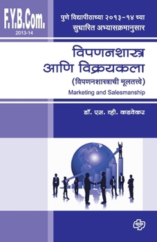 Paperback Vipananshastra ani Vikraykala (Fy.Bcom. 2013) [Marathi] Book