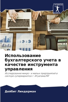 Paperback Использование бухгалте&# [Russian] Book