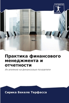 Paperback Практика финансового ме& [Russian] Book