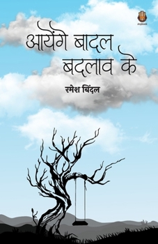 Paperback आयेंगे बादल बदलाव के [Hindi] Book
