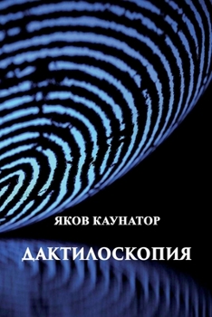 Paperback Daktiloskopiya [Russian] Book