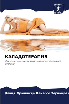 Paperback КАЛАДОТЕРАПИЯ [Russian] Book