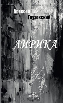 Paperback Lyrics [Russian] Book