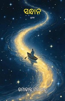 Paperback Sandhan [Oriya] Book