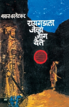 Paperback Raigadala Jehva Jag Yete [Marathi] Book