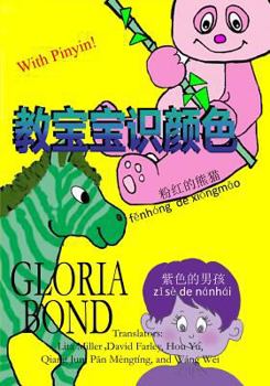 Paperback Stupendous Colors in Chinese: Jiao Bao Bao Shi Yanse Book