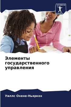 Paperback Элементы государственн&# [Russian] Book