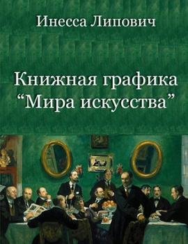 Paperback Knizhnaja grafika Mira iskusstva [Russian] Book