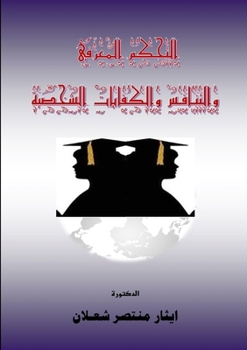 Paperback Cognitive Control, Competition and Personal Competencies [Arabic] Book