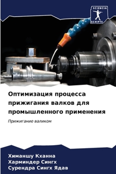 Paperback Оптимизация процесса пр& [Russian] Book