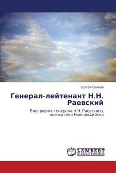 Paperback General-Leytenant N.N. Raevskiy [Russian] Book