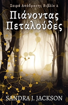 Paperback Πιάνοντας Πεταλούδες [Greek] Book