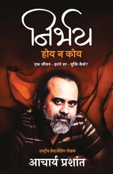 Paperback Nirbhay Hoy Na Koy [Hindi] Book