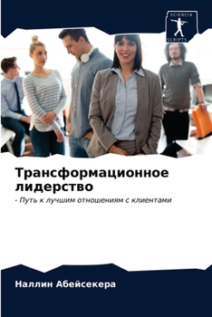 Paperback Трансформационное лиде&# [Russian] Book