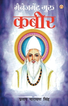 Paperback Management Guru kabir (&#2350;&#2376;&#2344;&#2375;&#2332;&#2350;&#2375;&#2306;&#2335; &#2327;&#2369;&#2352;&#2369; &#2325;&#2348;&#2368;&#2352;) [Hindi] Book