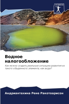 Paperback &#1042;&#1086;&#1076;&#1085;&#1086;&#1077; &#1085;&#1072;&#1083;&#1086;&#1075;&#1086;&#1086;&#1073;&#1083;&#1086;&#1078;&#1077;&#1085;&#1080;&#1077; [Russian] Book