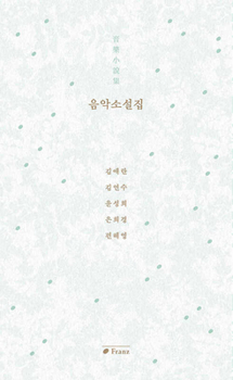 Music Novel Collection