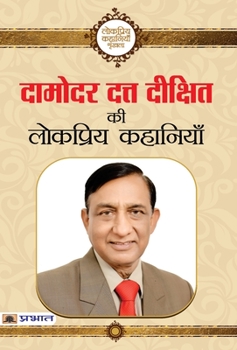 Hardcover Damodar Datta Dikshit ki Lokpriya Kahaniyan [Hindi] Book