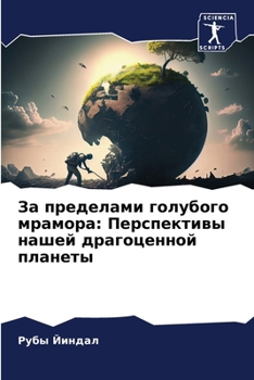 Paperback За пределами голубого мр [Russian] Book