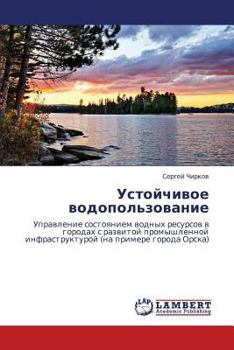Paperback Ustoychivoe Vodopol'zovanie [Russian] Book