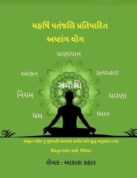 Paperback Maharishi Patanjali Pratipadit Ashtanga Yoga: &#2744;&#2690;&#2744;&#2765;&#2709;&#2755;&#2724; &#2743;&#2765;&#2738;&#2763;&#2709; &#2728;&#2753;&#26 [Gujarati] Book