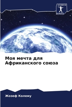Paperback Моя мечта для Африканско [Russian] Book