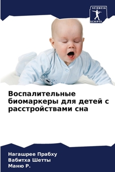 Paperback Воспалительные биомарк&# [Russian] Book
