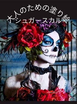 Hardcover 大人のためのシュガースカル塗り絵: スト [Japanese] Book