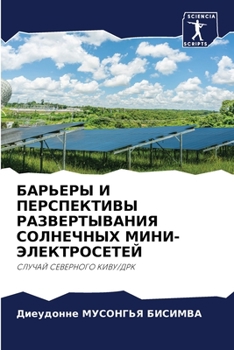 Paperback БАРЬЕРЫ И ПЕРСПЕКТИВЫ РА [Russian] Book