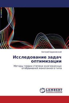 Paperback Issledovanie Zadach Optimizatsii [Russian] Book