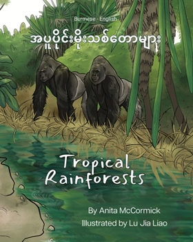 Paperback Tropical Rainforests (Burmese-English): အပူပိုင်းမိုးသစƟ [Burmese] Book