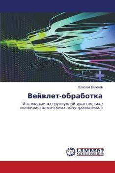Paperback Veyvlet-Obrabotka [Russian] Book