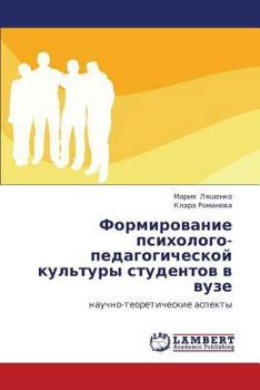 Paperback Formirovanie Psikhologo-Pedagogicheskoy Kul'tury Studentov V Vuze [Russian] Book