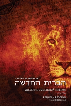 Paperback Гебраизированный Досло&# [Russian] Book