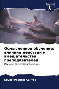 Paperback &#1054;&#1089;&#1084;&#1099;&#1089;&#1083;&#1077;&#1085;&#1085;&#1086;&#1077; &#1086;&#1073;&#1091;&#1095;&#1077;&#1085;&#1080;&#1077;: &#1074;&#1083; [Russian] Book