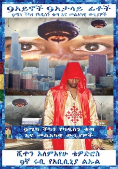 Paperback Amharic 9 Eyes 9 Deceiving Faces 9 Mecca Chicago Ill-State Enforcers 9th Hour Testimony: Spirit of Prophecy Krassa Amun Giorgis Caddy Sean Alemayehu T [Amharic] Book