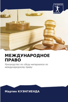 Paperback &#1052;&#1045;&#1046;&#1044;&#1059;&#1053;&#1040;&#1056;&#1054;&#1044;&#1053;&#1054;&#1045; &#1055;&#1056;&#1040;&#1042;&#1054; [Russian] Book